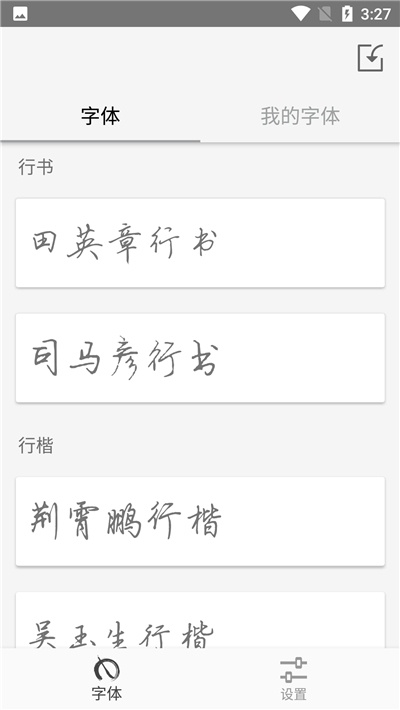 行楷字体下载手机版本,精确数据解析说明&XT_v4.865