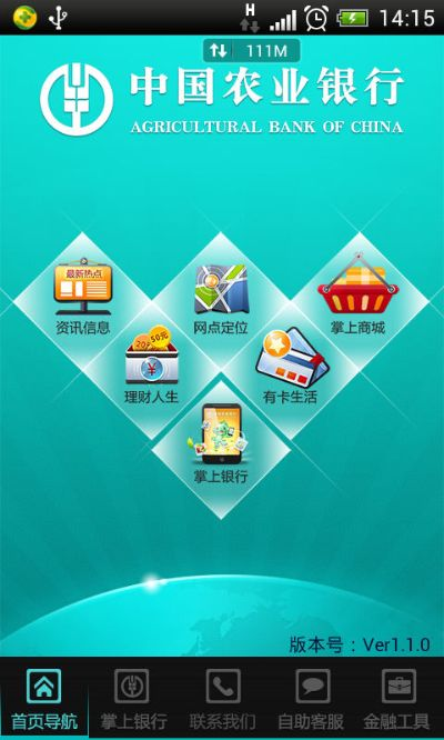 农行掌上银行官方下载,创新解析方案_豪华版_v7.162