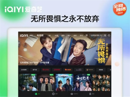 爱奇艺tv版官方下载,预测说明解析&amp;iPad_v4.413