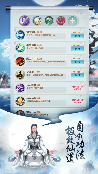 修仙养成手游同运帮帮官方下载,免费体验,稳定性至上