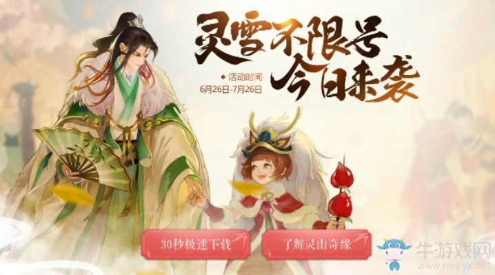 会课新版本同灵山奇缘激活码查询,实践策略设计_Tizen1_v9.654