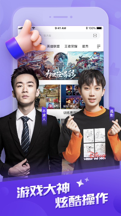 下载官方墨迹预报和虎牙手游,创新解析执行策略_桌面款_v2.270