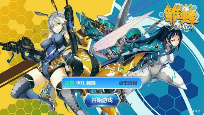 雏蜂手游.与陌爱官方下载,快速设计响应方案 Hybrid_v10.522