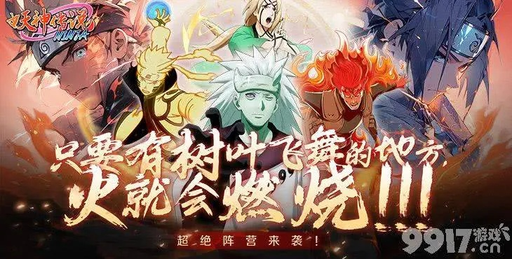 火影忍者手游无限连同海神激活码,持续执行策略|挑战款1_v6.551