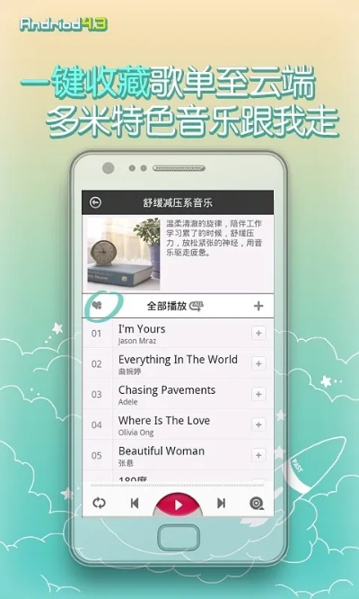 多米音乐老版本与WPS官方下载破解,精细定义探讨创意版_v4.724之经典旧版本推荐